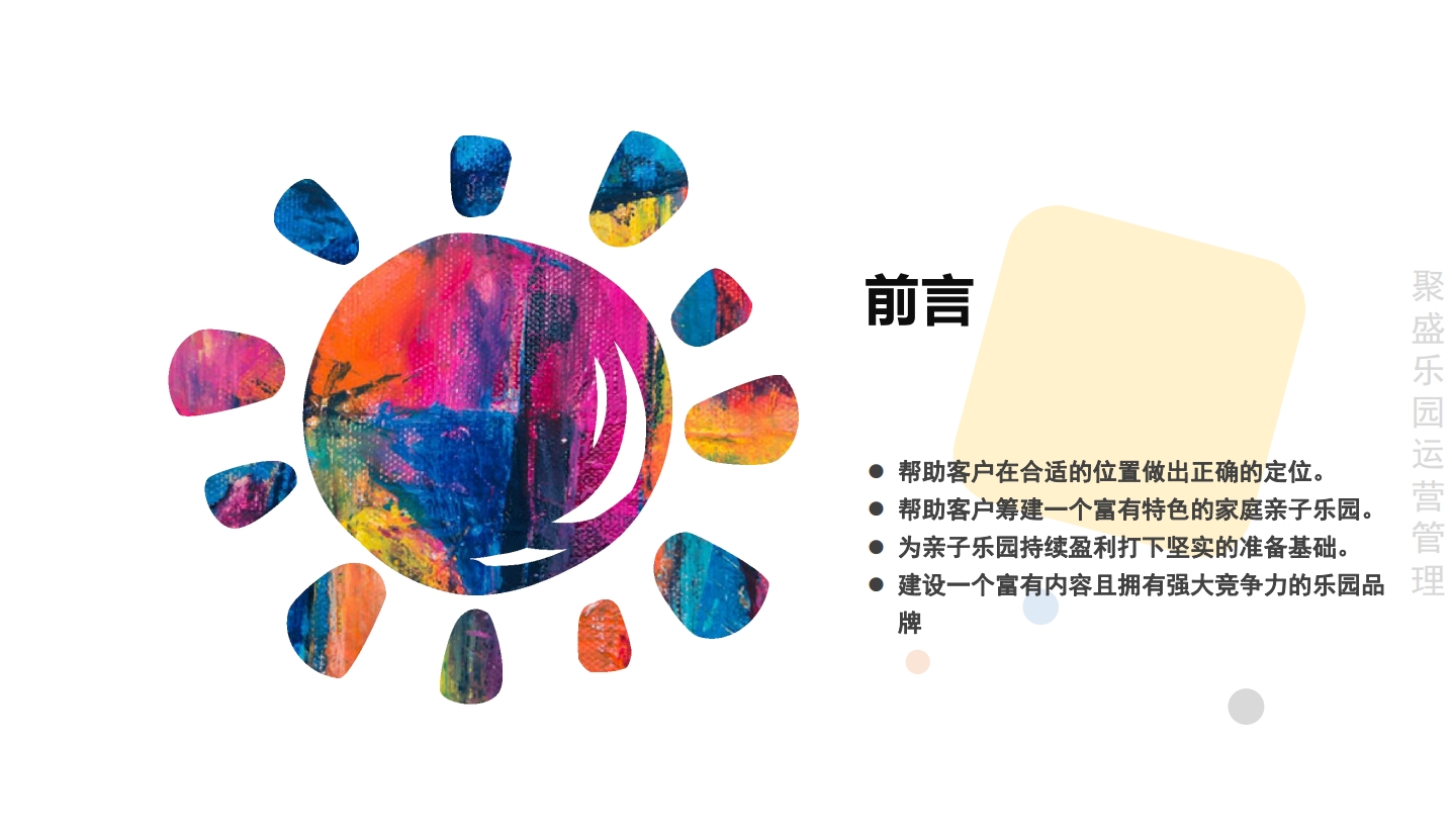 2020叮当猫高产能游乐园科学规划前言